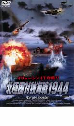 【中古】DVD▼北極圏対独海戦 1944 レ