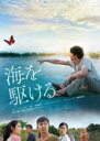 【バーゲンセール】【中古】DVD▼海を駆ける レンタル落ち