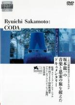 ڥС󥻡ۡšDVDRyuichi Sakamoto:CODA 󥿥