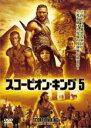 【バーゲンセール】【中古】DVD▼スコーピオン・キング5 レンタル落ち