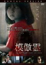 【中古】DVD▼模倣霊 字幕のみ レンタル落ち