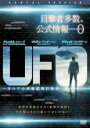 【バーゲンセール】【中古】DVD▼UFO オヘアの未確認飛行物体 字幕のみ レンタル落ち
