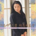 【バーゲンセール】【中古】CD▼日本のうた 2CD レンタル落ち