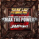 【中古】CD▼スーパーロボット大戦×JAM Project OPENING THEME COLLECTION ALBUM MAX THE POWER CD+DVD レンタル落ち