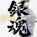 【中古】CD▼銀魂 オリジナル サウンドトラック 3 レンタル落ち