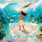 【中古】CD▼モアナと伝説の海 オリジナル サウンドトラック 日本語版 レンタル落ち