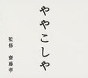【バーゲンセール】【中古】CD▼NHK にほんごであそぼ ややこしや編 レンタル落ち