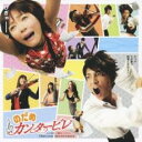 【バーゲンセール】【中古】CD▼のだめカンタービレ オリジナル サウンドトラック レンタル落ち