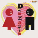 【バーゲンセール】【中古】CD▼ドラマニア 2CD レンタル落ち