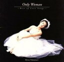 【バーゲンセール】【中古】CD▼オンリー・ウーマン ベスト・オブ・ラヴ・ソングス レンタル落ち