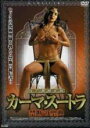 【バーゲンセール】【中古】DVD▼カーマ スートラ 禁断の聖典 字幕のみ レンタル落ち