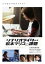 【バーゲンセール】【中古】DVD▼シナリオライター★松本マリコの課題 レンタル落ち 999円