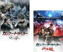 【バーゲンセール】全巻セット2パック【中古】DVD▼カンフー・トラベラー(2枚セット)南拳、北腿 字幕のみ レンタル落ち