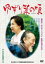 【バーゲンセール】【中古】DVD▼ゆずり葉の頃 レンタル落ち 2,099円