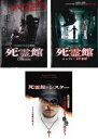 【中古】DVD▼死霊館(3枚セット)1、エンフィールド事件、シスター レンタル落ち 全3巻