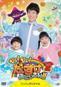 【バーゲンセール】【中古】DVD▼だい!だい!だいすけおにいさん!! シーズン2 Vol.3 レンタル落ち