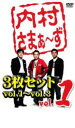 【バーゲンセール】【中古】DVD▼内村さまぁ〜ず(3枚セット) vol1〜vol3 レンタル落ち 全3巻