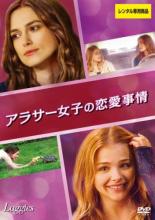 【バーゲンセール】【中古】DVD▼アラサー女子の恋愛事情 字幕のみ レンタル落ち