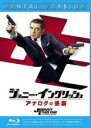 【中古】Blu-ray▼ジョニー・イングリッシュ アナログの逆襲 ブルーレイディスク▽レンタル落ち