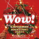 【中古】CD▼WOW!クリスマスロック&ポップ!!パーティー レンタル落ち