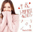 【中古】CD▼平成J-POP BEST No.1 HITS Mixed by DJ ROYAL レンタル落ち