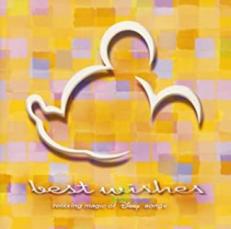 【中古】CD▼best wishes relaxing magic of Disney songs CCCD ベスト ウィッシュ ディズニー リラクシング ソングス レンタル落ち