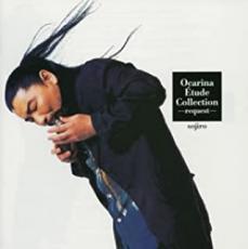 【中古】CD▼オカリナ・エチュードコレクション リクエスト 2CD レンタル落ち