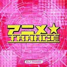 【送料無料】【中古】CD▼アニメ☆TRANCE 2 レンタル落ち