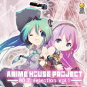 【中古】CD▼ANIME HOUSE PROJECT 萌えselection vol.1 レンタル落ち