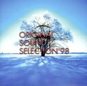 【バーゲンセール】【中古】CD▼フジテレビドラマ オリジナル サウンドセレクション ’98 レンタル落ち