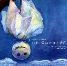 【バーゲンセール】【中古】CD▼TBS系ドラマ 日曜劇場 いま、会いにゆきます オリジナル サウンドトラック レンタル落ち