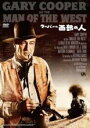 【バーゲンセール】【中古】DVD▼西部の人 字幕のみ レンタル落ち