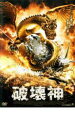 【バーゲンセール】【中古】DVD▼破壊神 レンタル落ち
