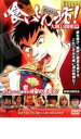 【バーゲンセール】【中古】DVD▼喰いしん坊! 大喰い開眼篇 レンタル落ち