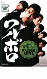 【中古】DVD▼ワルボロ レンタル落ち