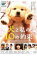 【中古】DVD▼犬と私の10の約束 レンタル落ち 499円