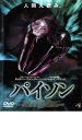【中古】DVD▼パイソン▽レンタル落ち ホラー 【中古】DVD▼パイソン▽レンタル落ち ホラー