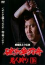 【バーゲンセール】【中古】DVD▼破れ傘刀舟 悪人狩り 12(第45話〜第48話) レンタル落ち