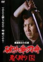 【バーゲンセール】【中古】DVD▼破れ傘刀舟 悪人狩り 15(第57話〜第60話) レンタル落ち
