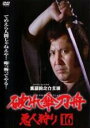 【バーゲンセール】【中古】DVD▼破れ傘刀舟 悪人狩り 16(第61話〜第64話) レンタル落ち