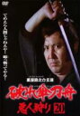 【バーゲンセール】【中古】DVD▼破れ傘刀舟 悪人狩り 20(第77話〜第80話) レンタル落ち