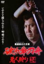 【バーゲンセール】【中古】DVD▼破れ傘刀舟 悪人狩り 24(第93話〜第96話) レンタル落ち