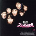 【バーゲンセール】【中古】CD▼ズッコケ大脱走 通常盤 2CD レンタル落ち