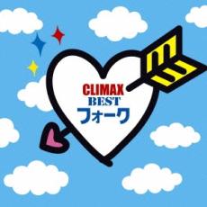 【中古】CD▼クライマックス BEST フォーク 2CD レンタル落ち