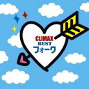 【中古】CD▼クライマックス BEST フォーク 2CD レンタル落ち