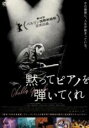 【バーゲンセール】【中古】DVD▼黙ってピアノを弾いてくれ 字幕のみ レンタル落ち