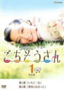 【バーゲンセール】【中古】DVD▼連続テレビ小説 ごちそうさん 完全版 1(第1週、第2週) レンタル落ち