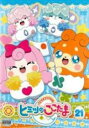 【バーゲンセール】【中古】DVD▼かみさまみならい ヒミツのここたま 21(第81話〜第84話) レンタル落ち