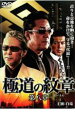 【中古】DVD▼極道の紋章 第八章▽レンタル落ち