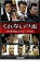 【バーゲンセール】【中古】DVD▼くれないの盃 レンタル落ち 50円
